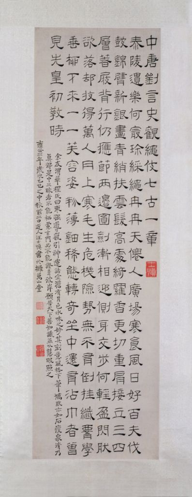 图片[1]-Wang Shishen’s official script, rope tricks, seven ancient poems-China Archive